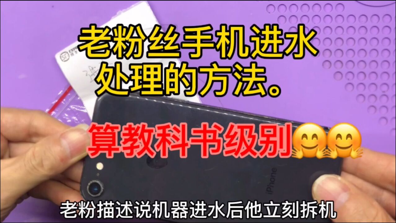 手机进水后如何处理？这个教程让你一看就会，以后手机进水再也不慌了