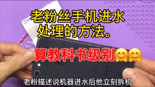 手机进水后如何处理？这个教程让你一看就会，以后手机进水再也不慌了_高清1080P在线观看平台_腾讯视频