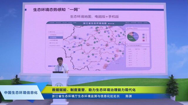 【2021年生态环境信息化优秀案例展播】数据赋能、制度重塑,助力生态环境治理能力现代化