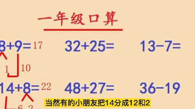 一年级口算,快速准确率高