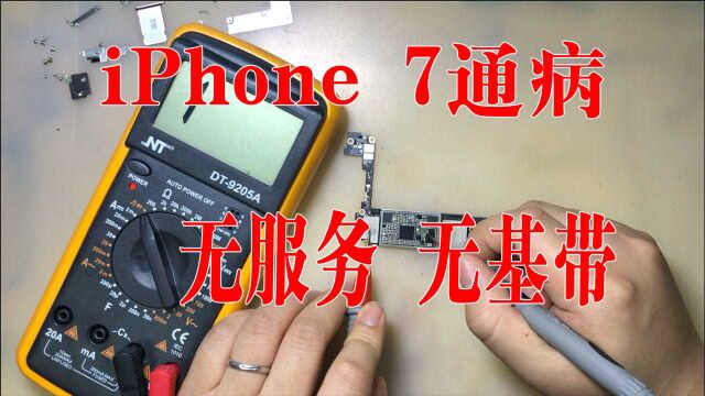 iPhone 7第一大通病,手机无服务无信号,预防修复全过程