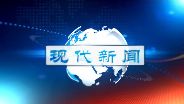 20210529天津市高职院校思政课本剧大赛决赛现代新闻