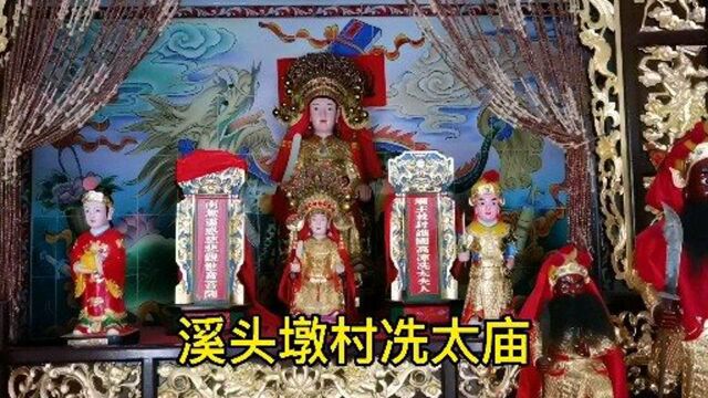 湛江溪头墩冼太庙,往年十一月廿三冼夫人诞,该村和百儒游神做礼