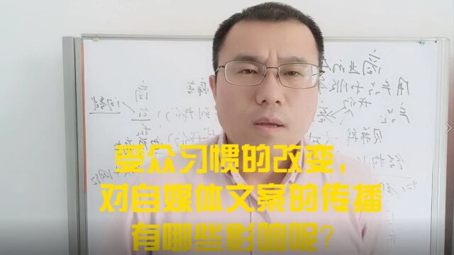 受众习惯的改变对自媒体文案传播有哪些影响?(上)