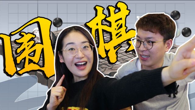 【10分钟学会下围棋】再现《棋魂》神之一手!