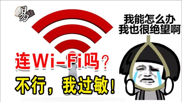 WiFi也能过敏?英国少女靠近无线网络就头疼,不堪痛苦甚至自杀