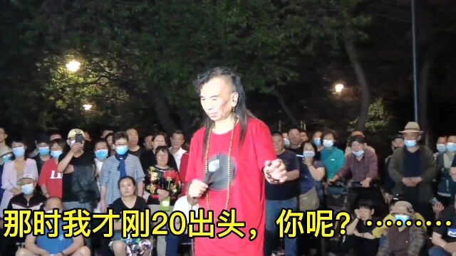 沈阳万泉公园,张实演唱的《把根留住》,有态度,有张力,有味道