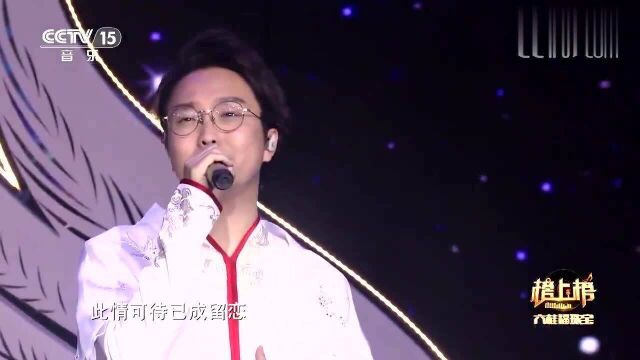 李玉刚《浮云散》,满满的中国风,这嗓音真让人感叹!