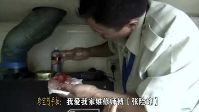 珍宝随手拍:我爱我家维修师傅【张险峰】