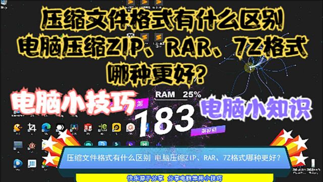 压缩文件格式有什么区别,电脑压缩ZIP、RAR、7Z格式哪种更好?