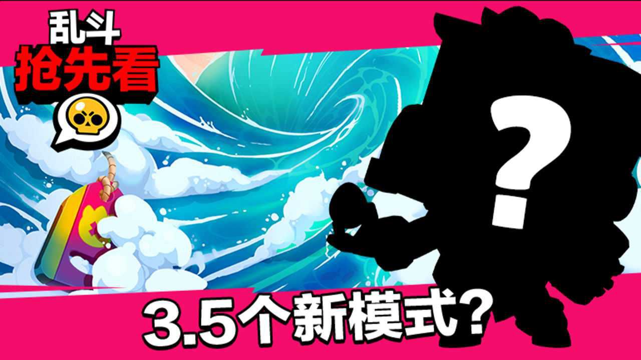 【6月乱斗抢先看】水上侏罗纪主题季，两位新英雄，多种新模式新机制！