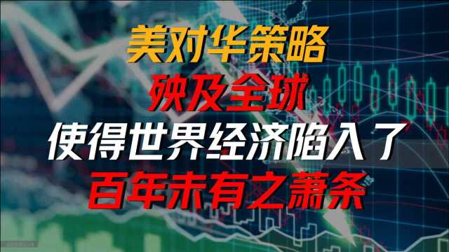 中美经贸摩擦,前因后果是什么,美国对华的终极目标是什么?