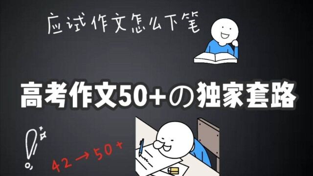 干货满满|议论文如何50+|开头结尾怎么写|点击增加文采