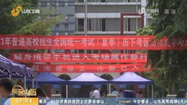 山东2021年夏季高考成绩6月26号前可查询