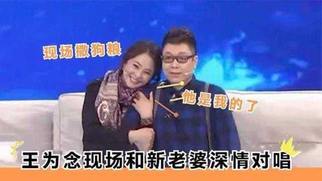 王为念现任老婆首次曝光:气质完全不输前妻小香玉,简直太般配