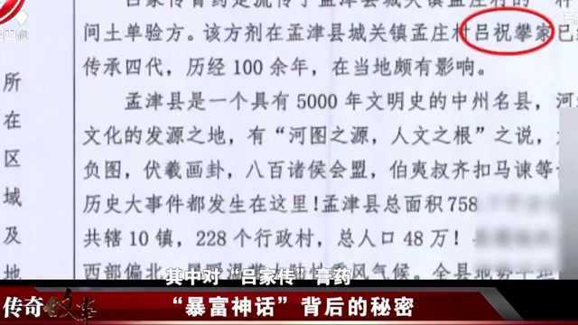 暴富的陷阱6:批卖膏药皮的传销公司,一年时间涉案金额十八亿