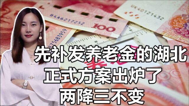 2021年湖北养老金上涨!缴费年限每满一年增加2元,定额统一