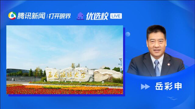 西南政法大学:一流专业 顶级实力 特色培养 多元发展