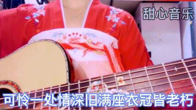 吉他版《辞九门回忆》,古风歌曲最好听版本