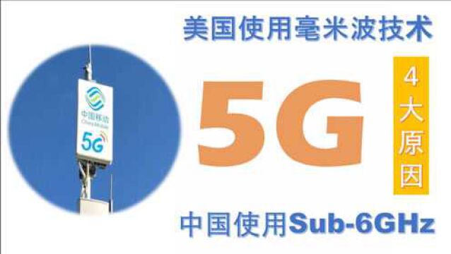 深度分析中美5G:美国用毫米波,真因频段被军方占用?别那么天真