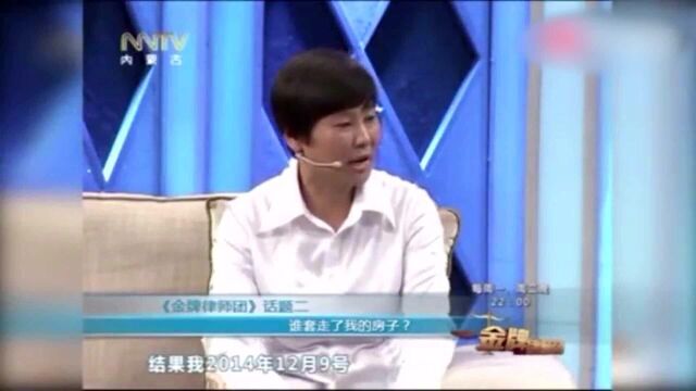 金牌律师团:儿子欠债10万元用房子做抵押,对方说房子已卖给他了!