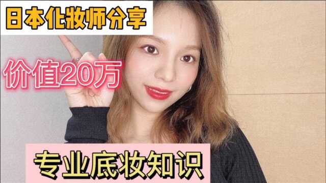 日本底妆秘密,4种皮肤质感,学会了随便打造各种妆容