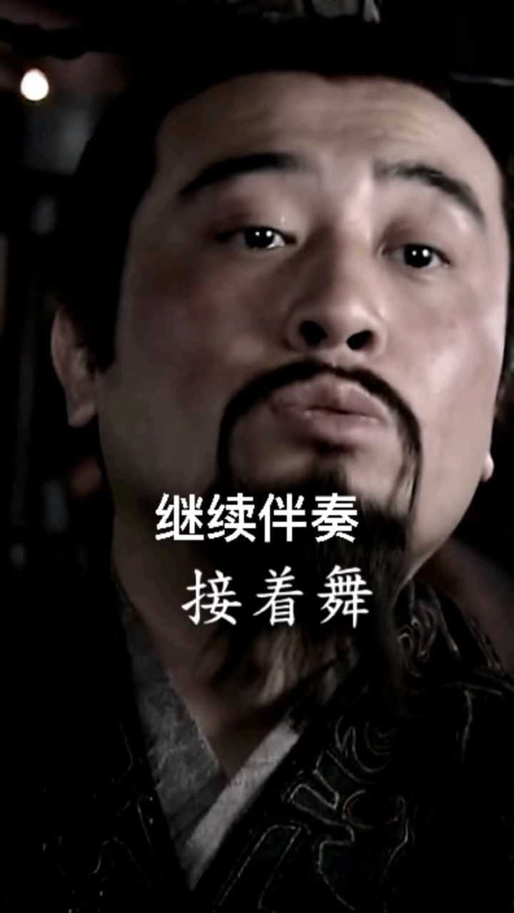 继续奏乐,继续舞