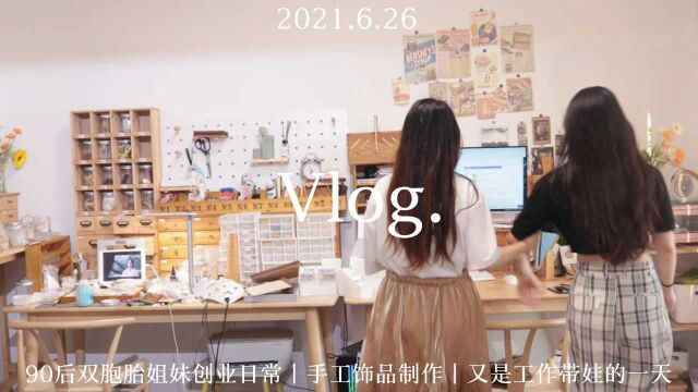 首饰店主vlog|和我一起来手工店吧ⷧˆ†单日