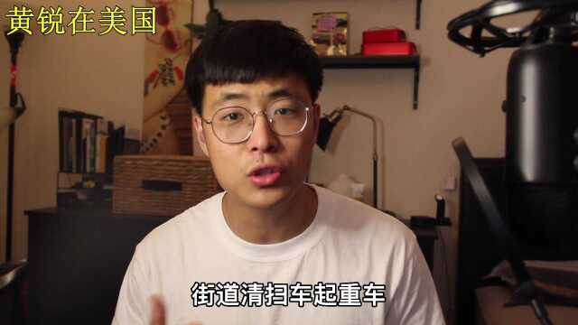 美国街道真的很干净?留美华人分享真实情况:简直天差地别