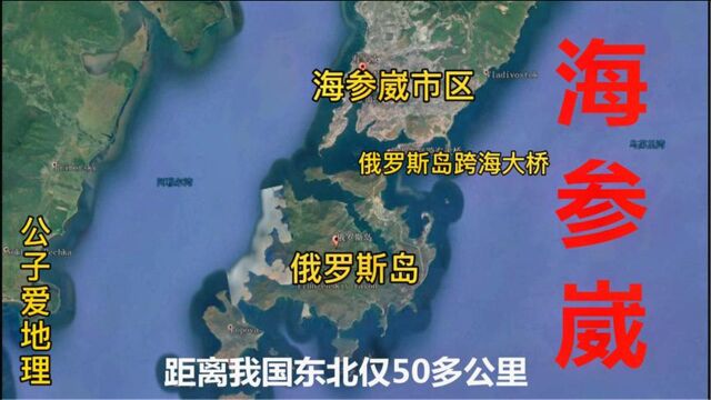 海参崴,俄罗斯远东地区最大的城市,位置有多重要?