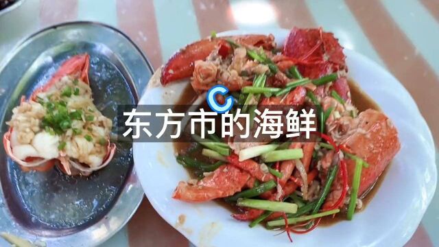 海南东方市的海鲜到底有多便宜?三#旅游攻略