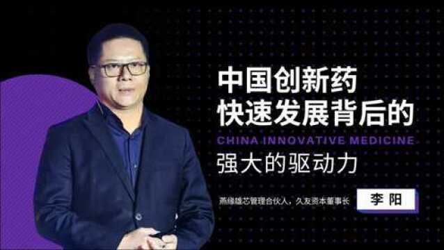 中国创新药快速发展背后的强大的驱动力