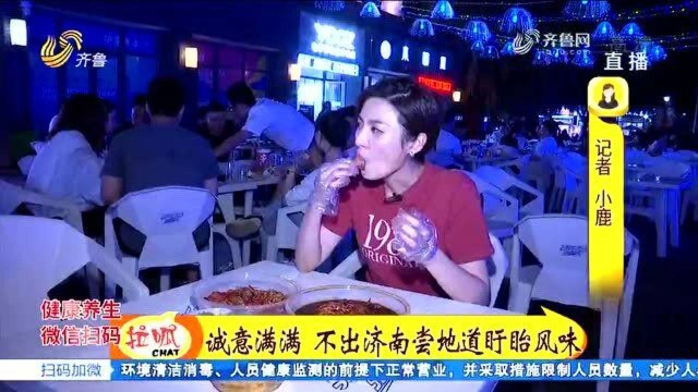 拉呱带你耍:小鹿带你尝鲜,感受正宗“麻小”魅力