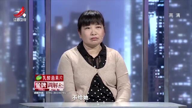 夫妻离婚,女方除了房子什么都不要,结果被男方拒绝丨金牌调解