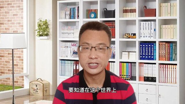 做人事做,我们不要瞧不起任何人