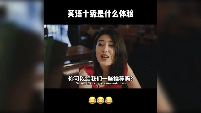 英语十级是什么感觉呢