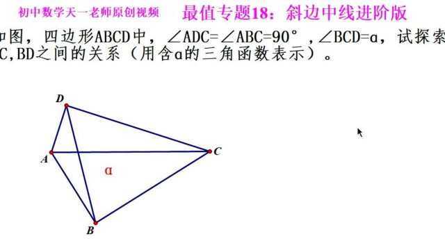 初中数学几何最值专题18.1:斜边中线进阶版