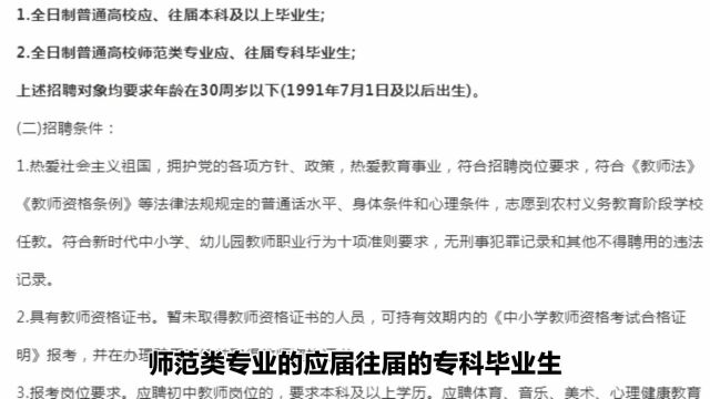 期满入编!河南特岗教师再招18000人!专科可报!7月21日前报名!