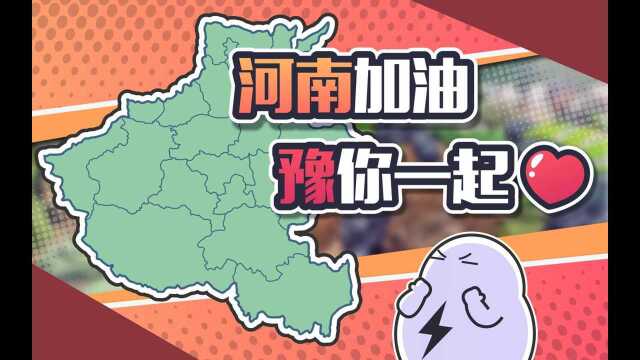 郑州暴雨有多恐怖?1小时内下的雨150个西湖都装不下#“知识抢先知”征稿大赛#