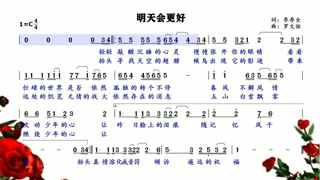 春风不解风情、吹动少年的心,《明天会更好》简谱领唱练习!#“知识抢先知”征稿大赛#