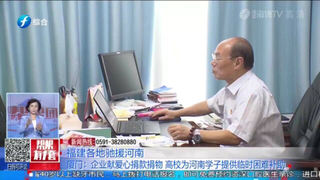 中原灾情牵动人心,福建多家企业捐款捐物,驰援河南救灾一线