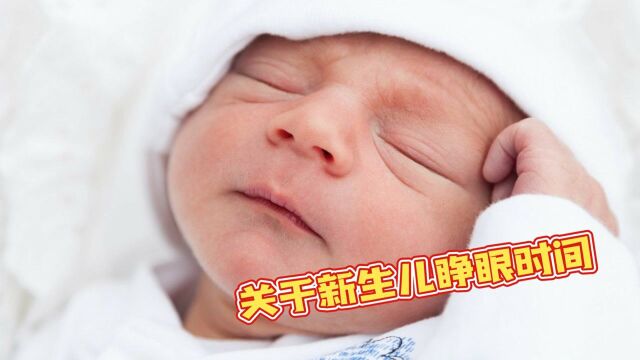 为什么孩子出生后,睁眼早晚有所不同?专业答案来了