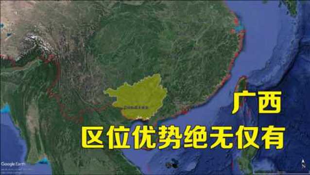 我国唯一一个沿海自治区,沿边沿江占尽地理优势为何没发展起来?