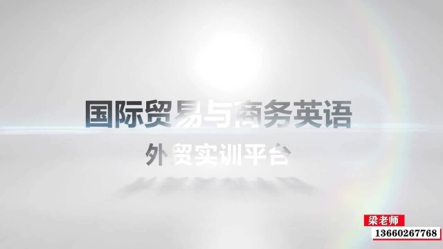 广州白云工商技师学院国际贸易与商务英语外贸实训平台