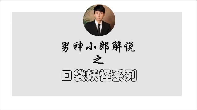 【口袋之旅/口袋妖怪】火焰鸡羁绊之力之破不可能