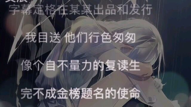 每日一歌/《错位时空》