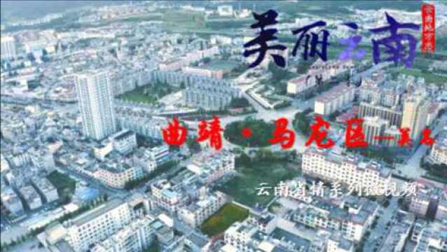 美丽云南(第二季)|马龙古道 今日俊美 ——美名:曲靖ⷩ鬩𞙥Œ𚀀