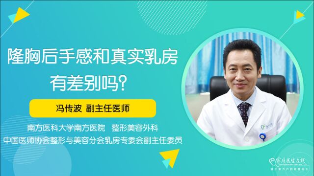 隆胸后手感和真实的有差别吗?医生:效果因人而异