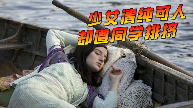 少女实在清纯可爱,备受女老师喜爱,最后结局令人唏嘘 #电影HOT短视频大赛 第二阶段#