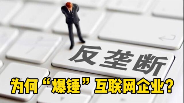 为何“爆锤”互联网企业?从“硬”科技的华为、中兴、大疆等说起